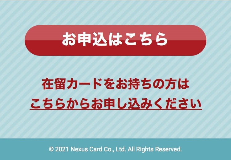 申し込みボタン